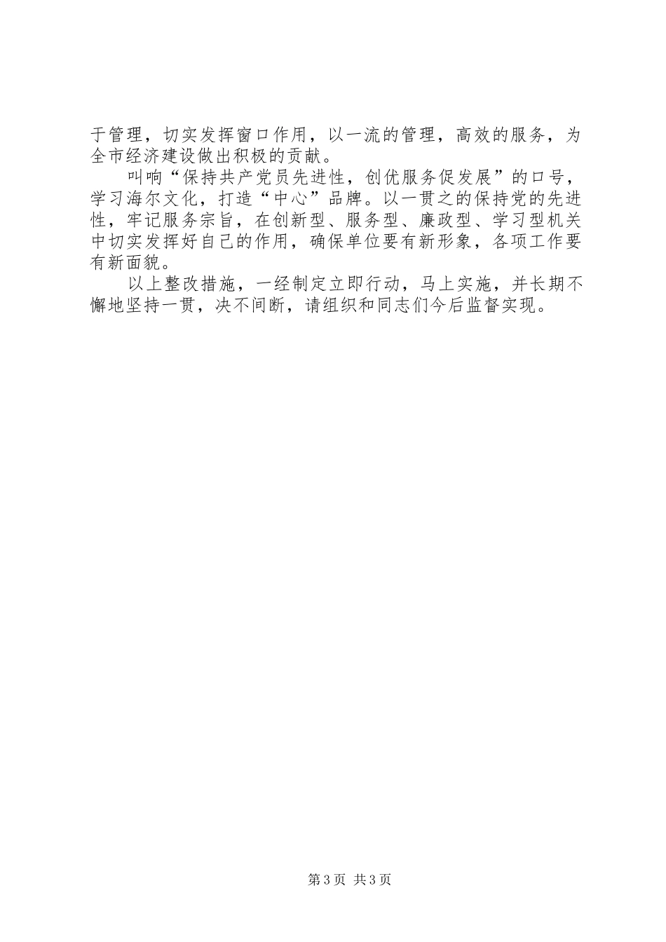团委个人整改实施方案_第3页