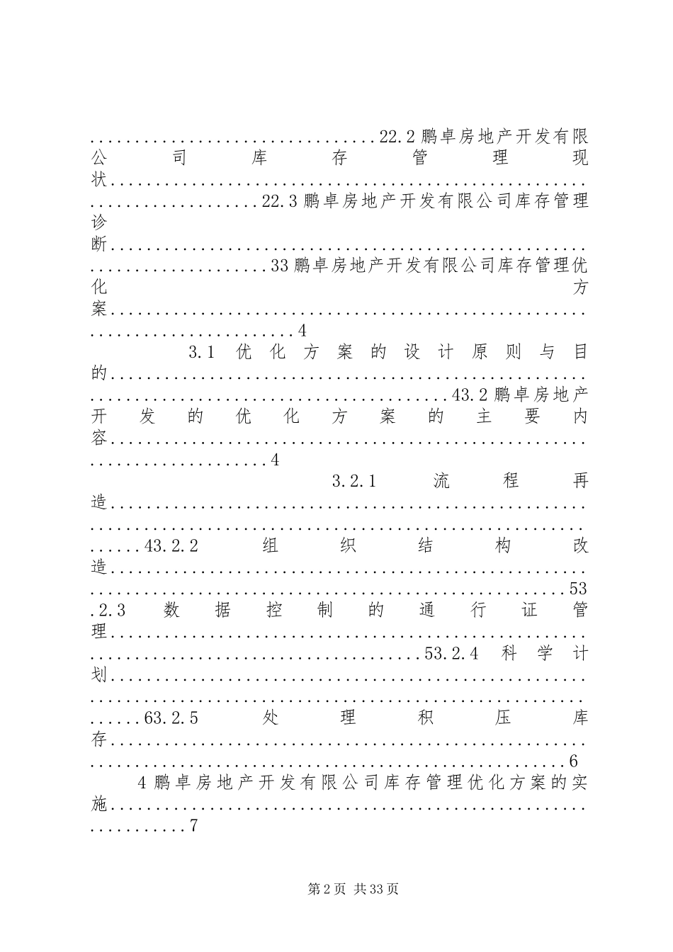 企业库存管理优化方案_第2页