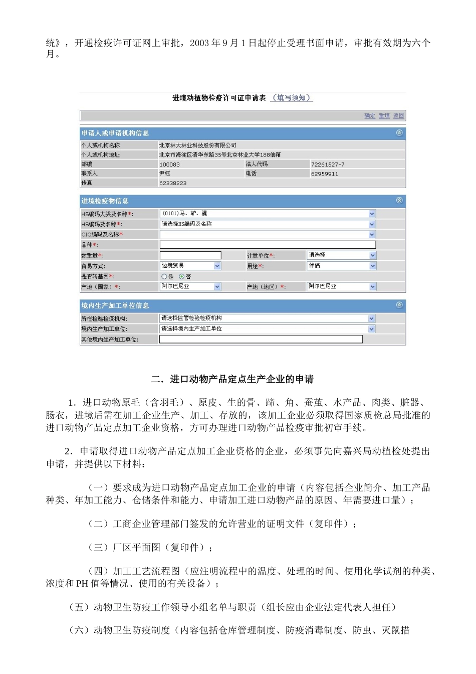 嘉兴出入境检验检疫局行政许可申办程序_第2页