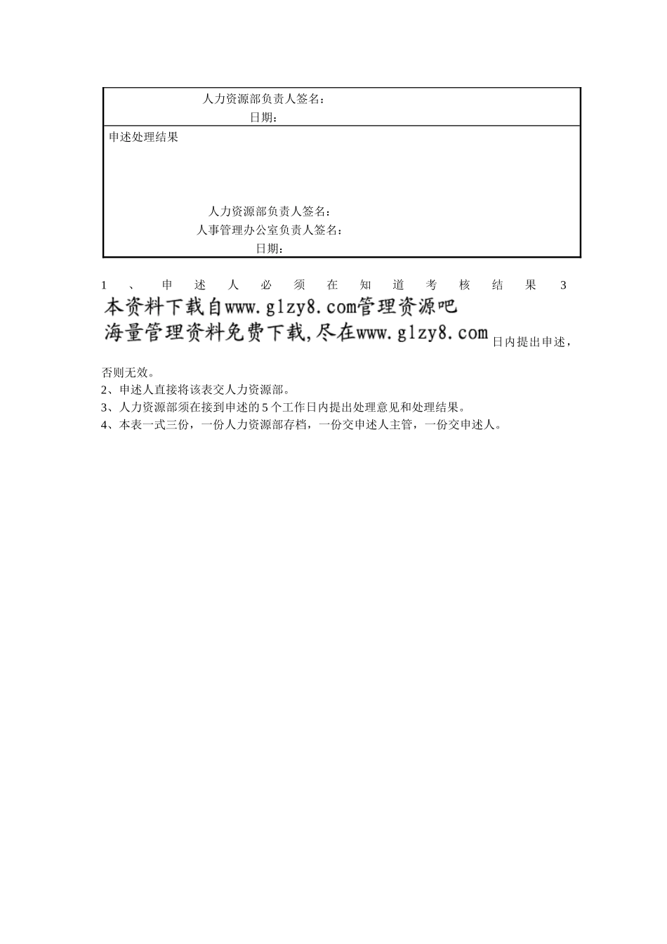 绩效考核申诉表_第2页