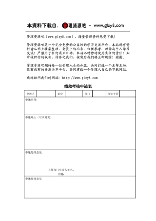 绩效考核申诉表