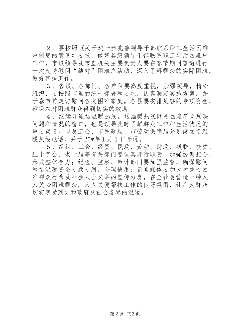 老干部老党员离休实施方案_第2页