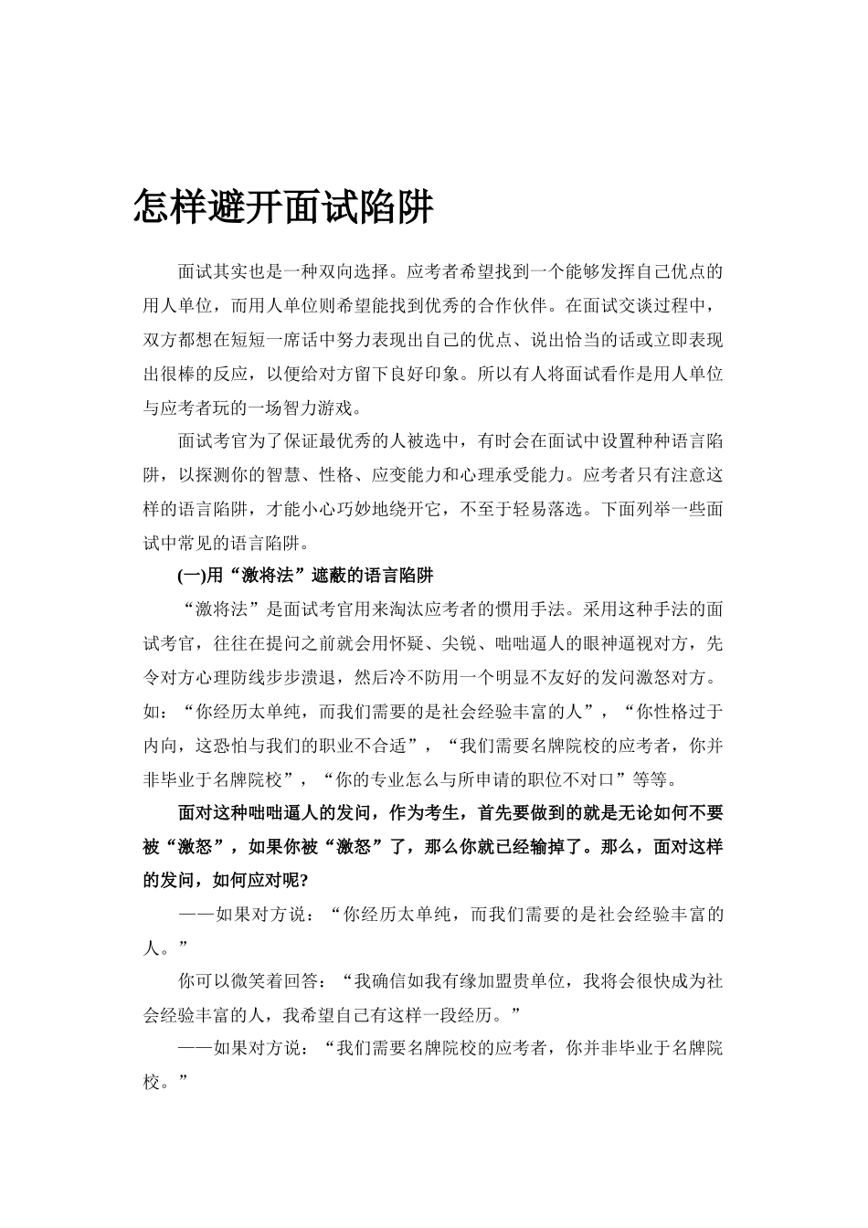 公务员考试之面试必备的资料_第1页
