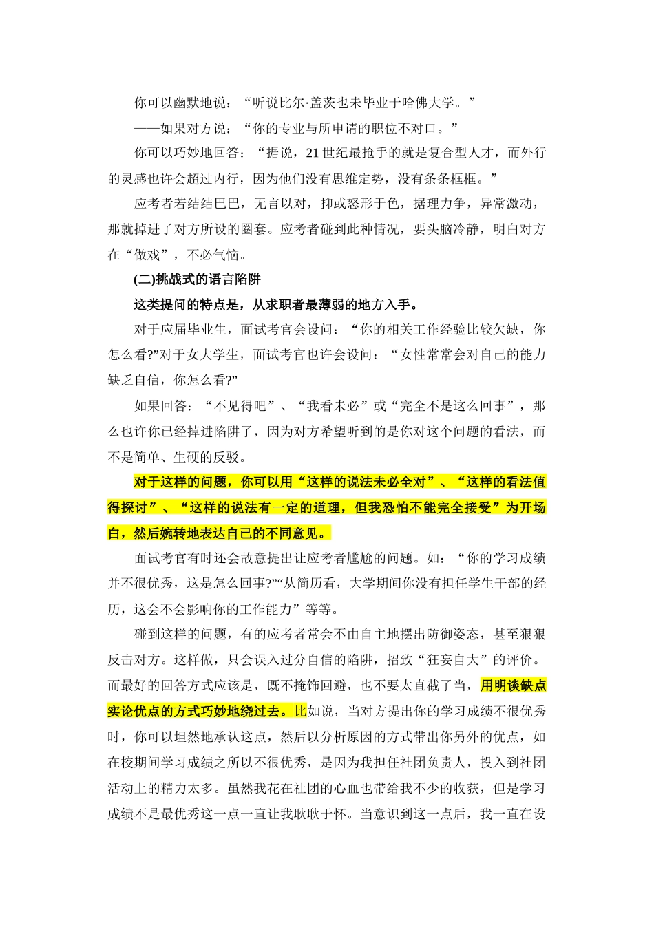 公务员考试之面试必备的资料_第2页