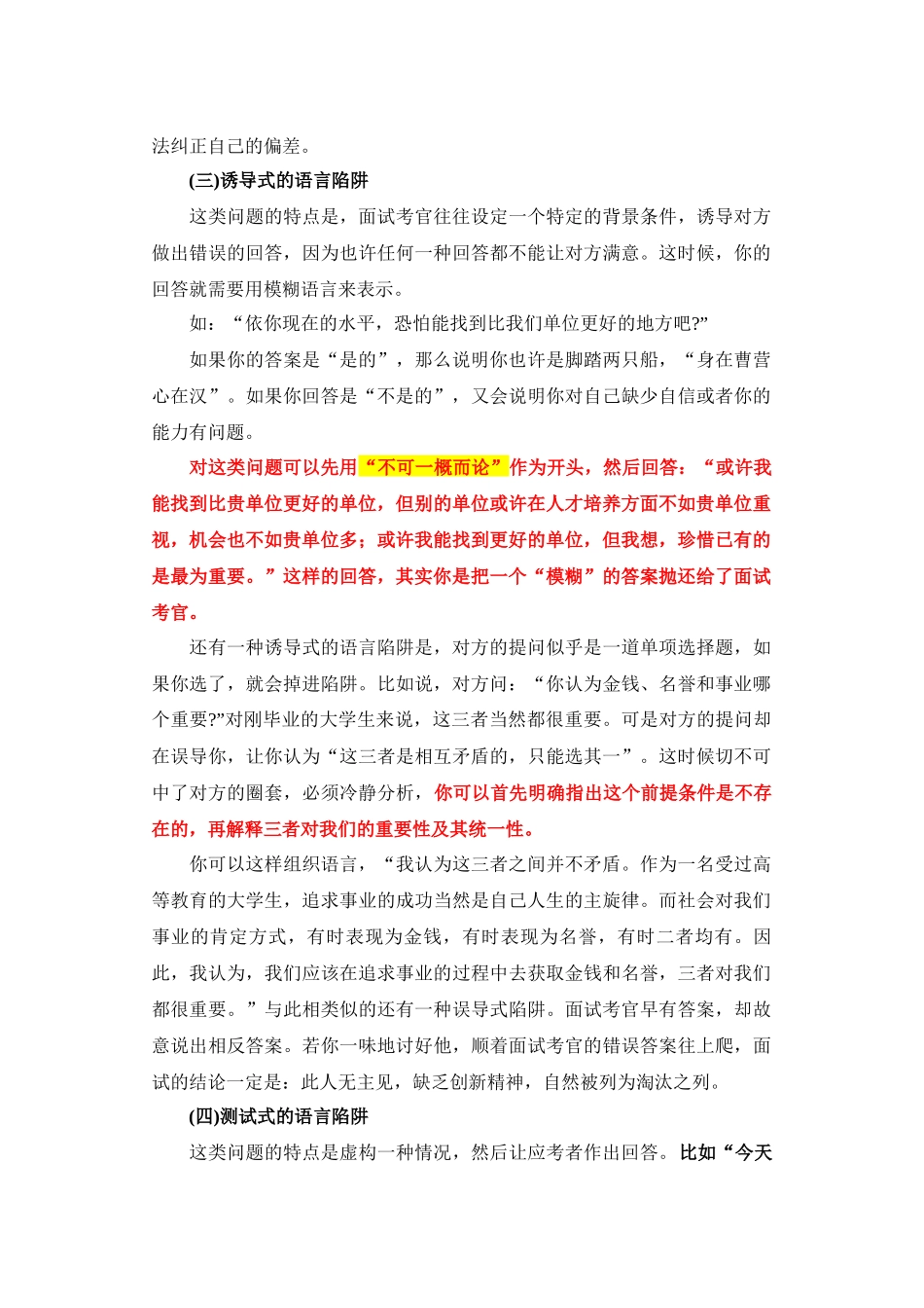 公务员考试之面试必备的资料_第3页