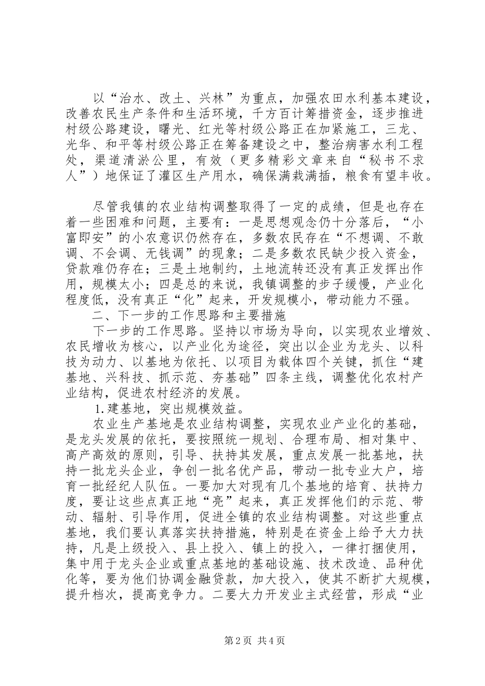 镇农业产业化工作总结_第2页