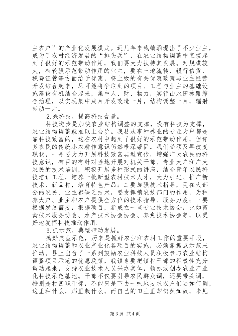 镇农业产业化工作总结_第3页