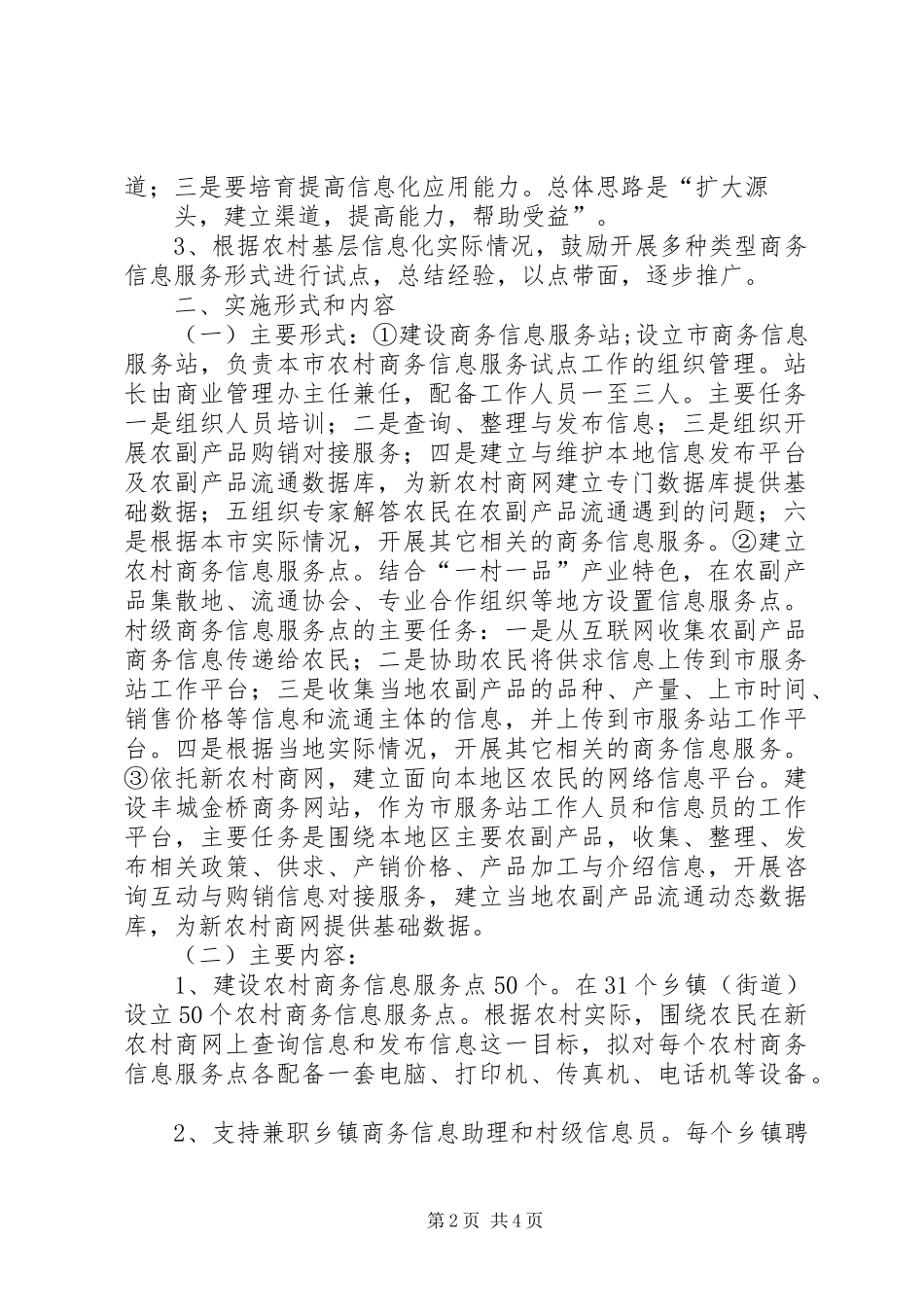 农村商务信息服务体系建设工作实施方案-制度建设实施方案_第2页