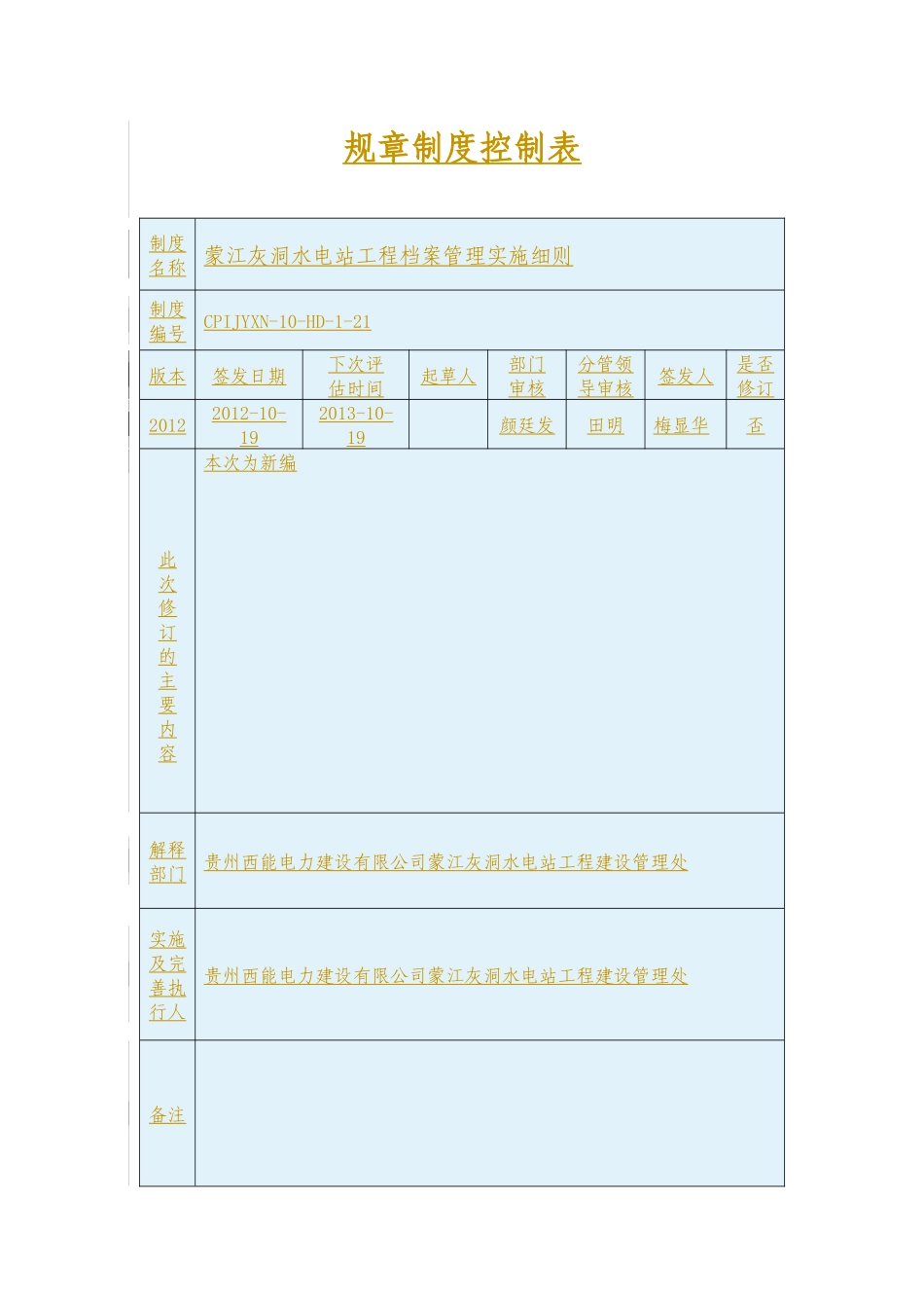 灰洞水电站档案实施细则_第2页