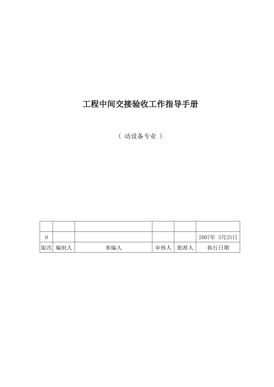 工程中间交接验收工作必备手册_第3页