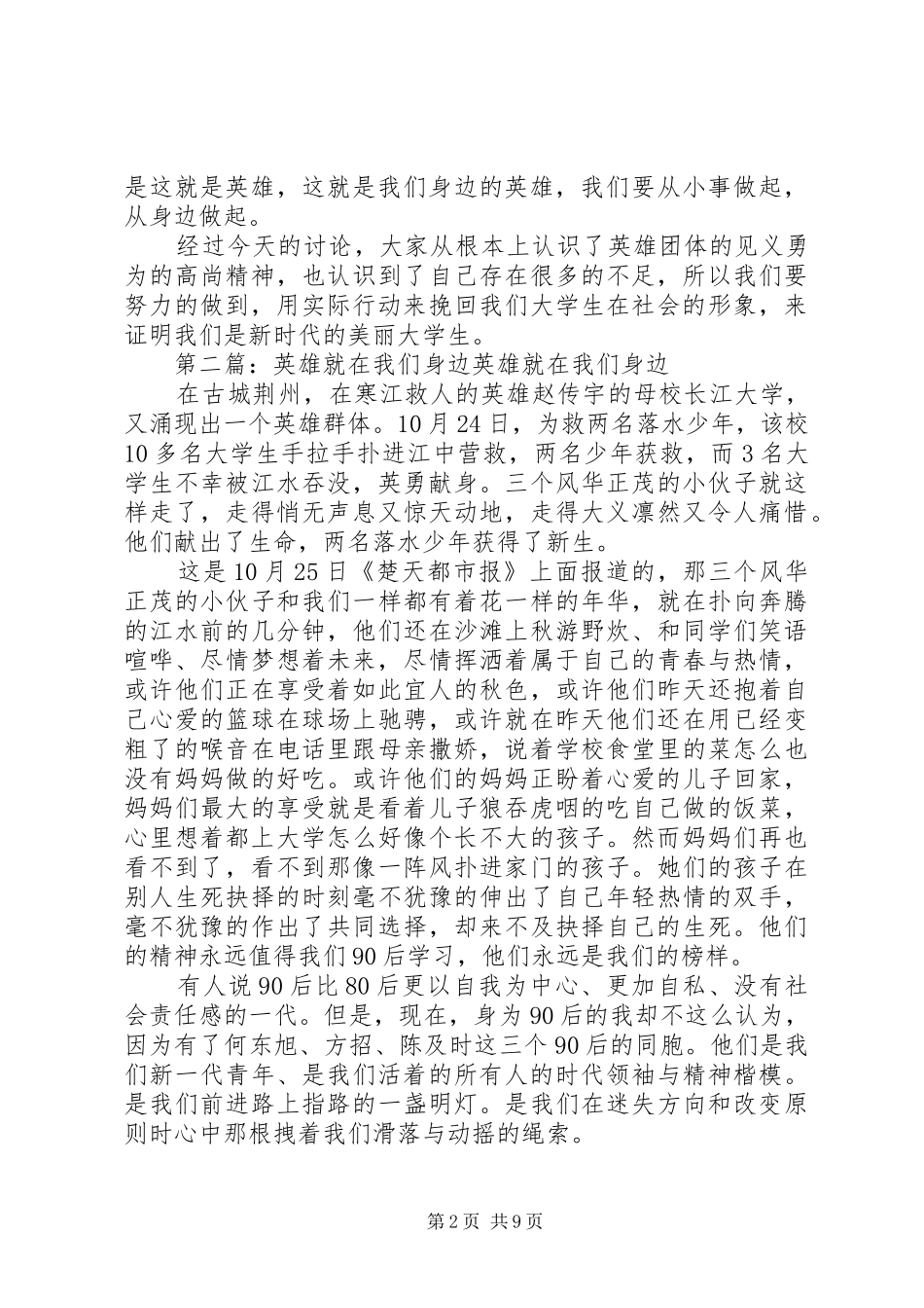 英雄就在我们身边团日活动总结_第2页