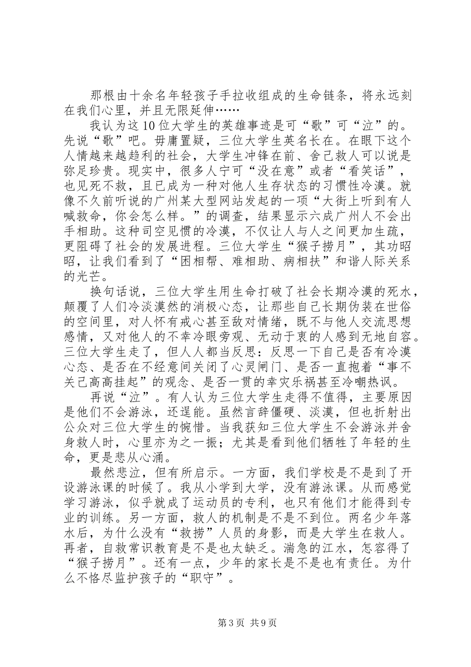 英雄就在我们身边团日活动总结_第3页