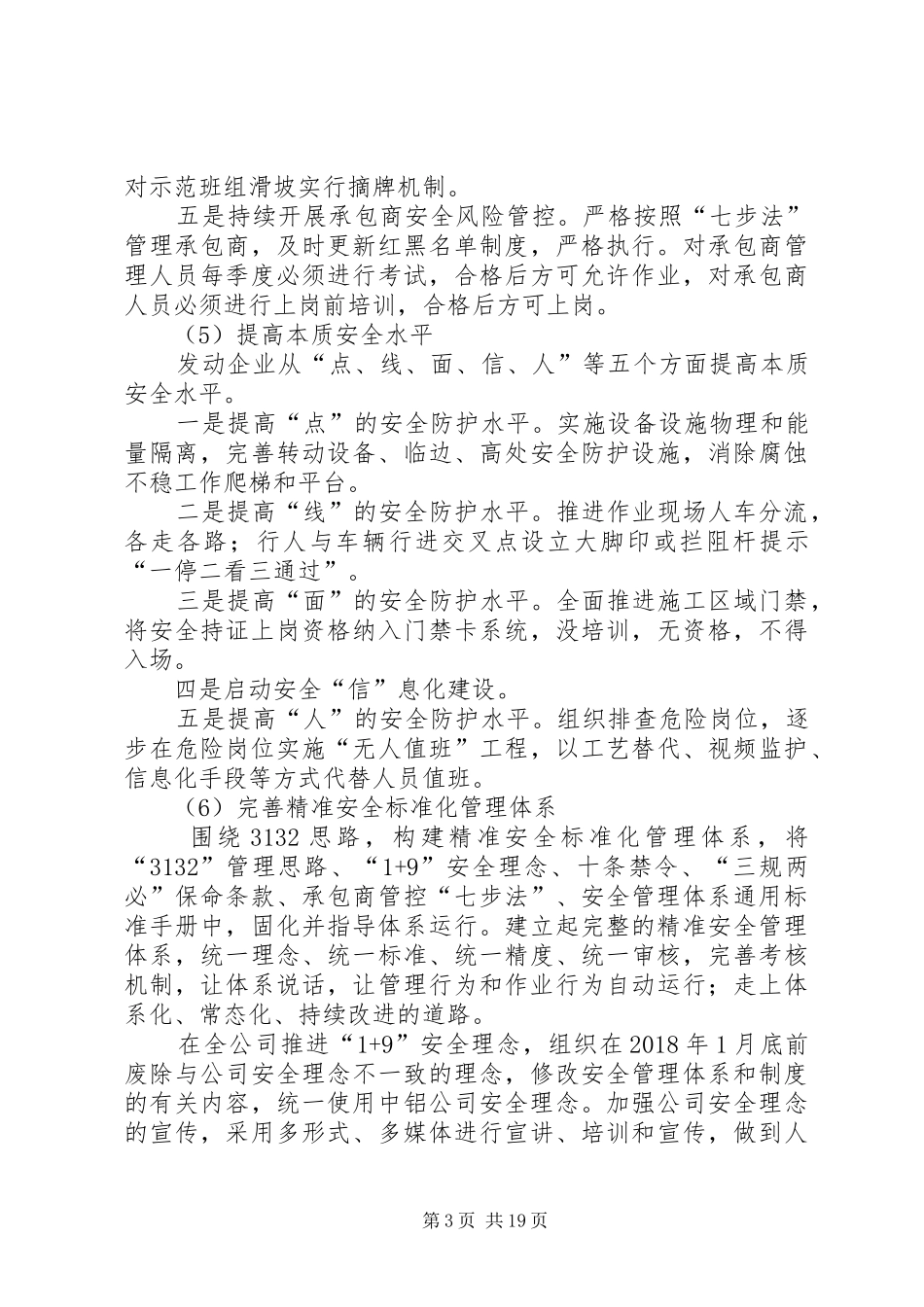 安全环保质量全面大整改攻坚战方案_第3页