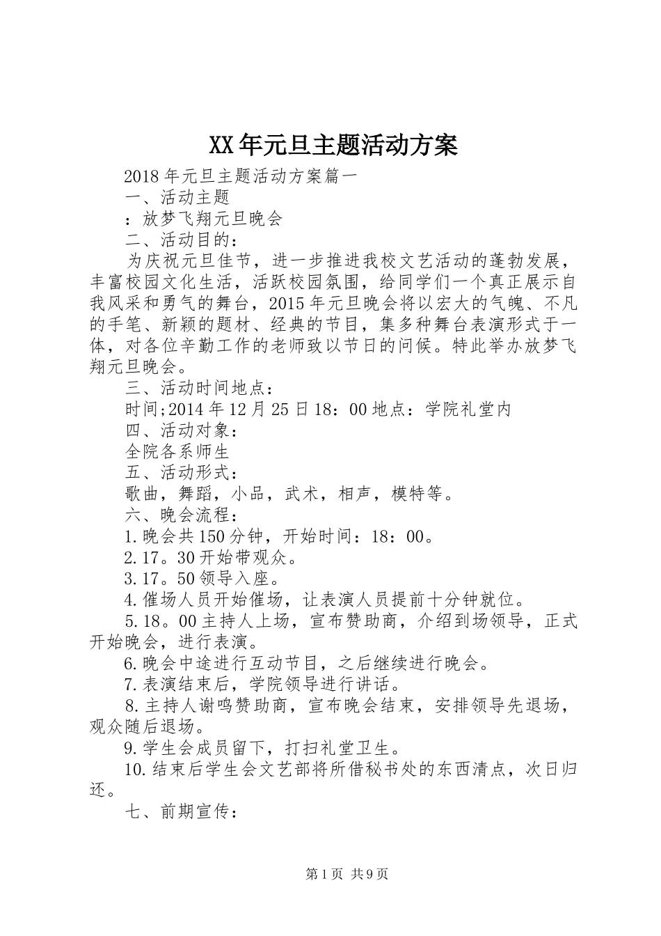 XX年元旦主题活动实施方案_第1页