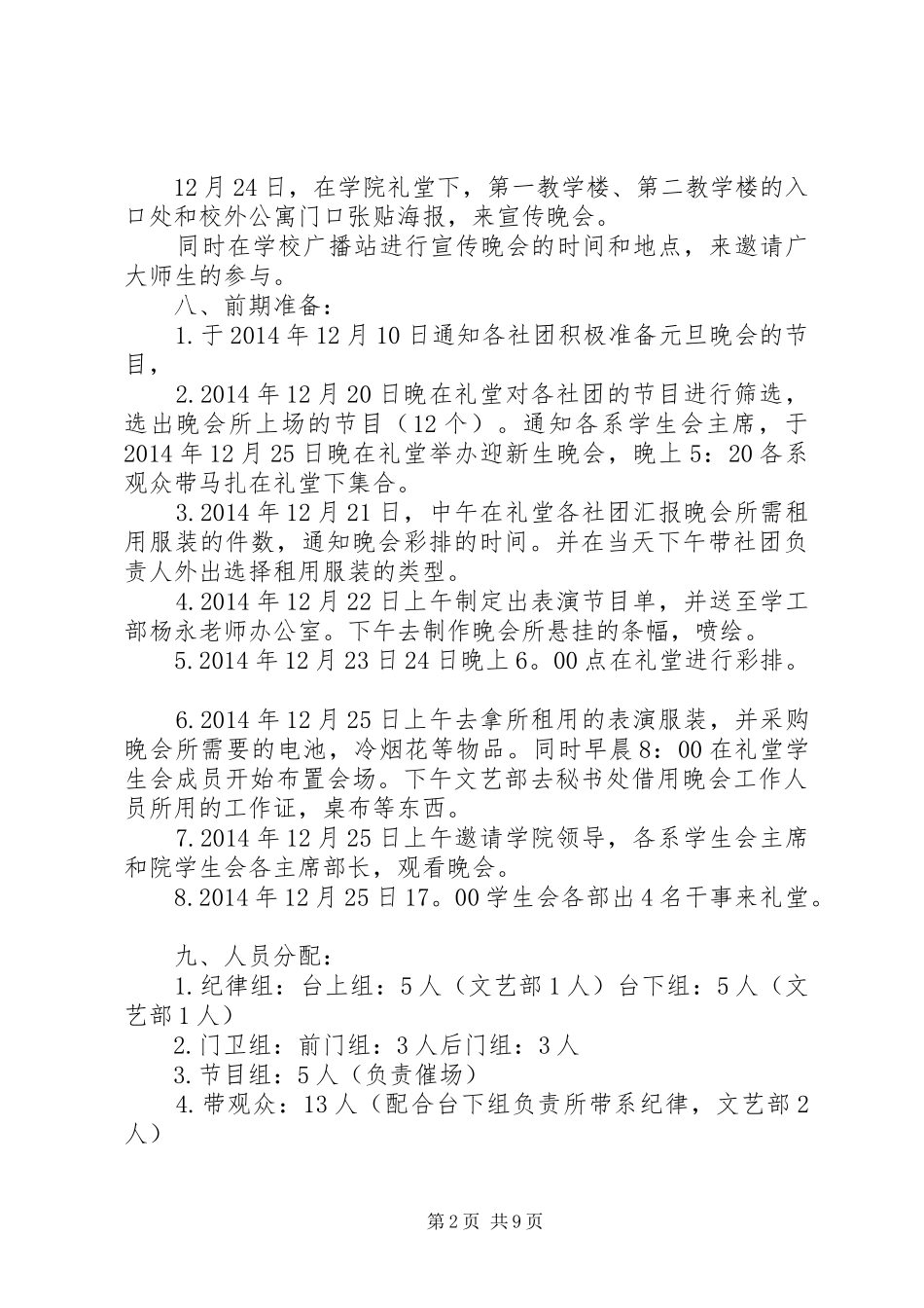 XX年元旦主题活动实施方案_第2页