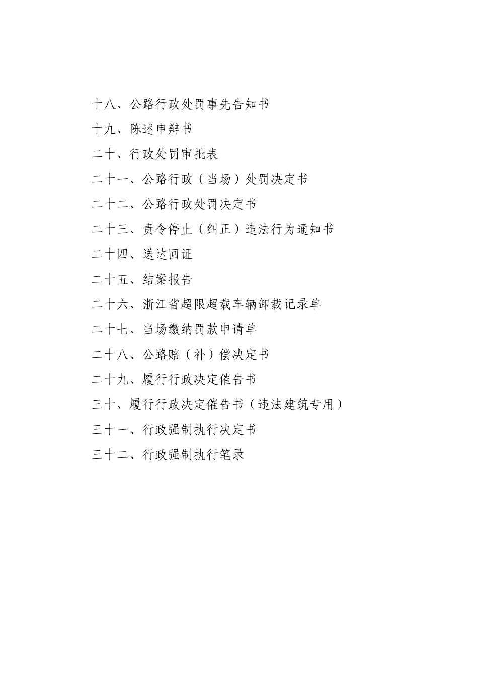 公路常用行政执法文书样式_第2页
