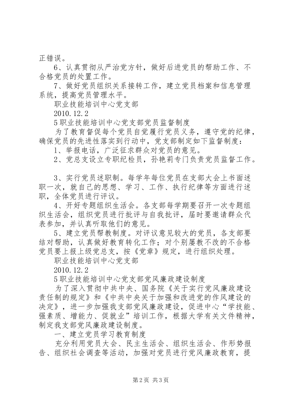 职业技能培训中心工作总结(精)_第2页