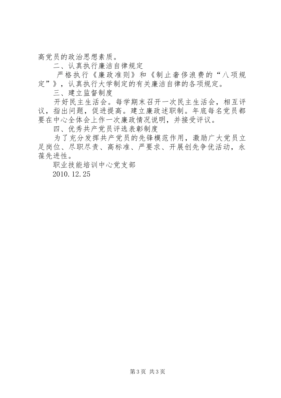 职业技能培训中心工作总结(精)_第3页