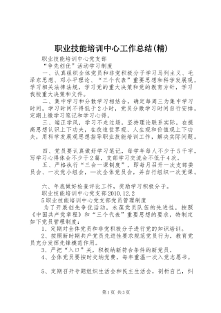 职业技能培训中心工作总结(精)
