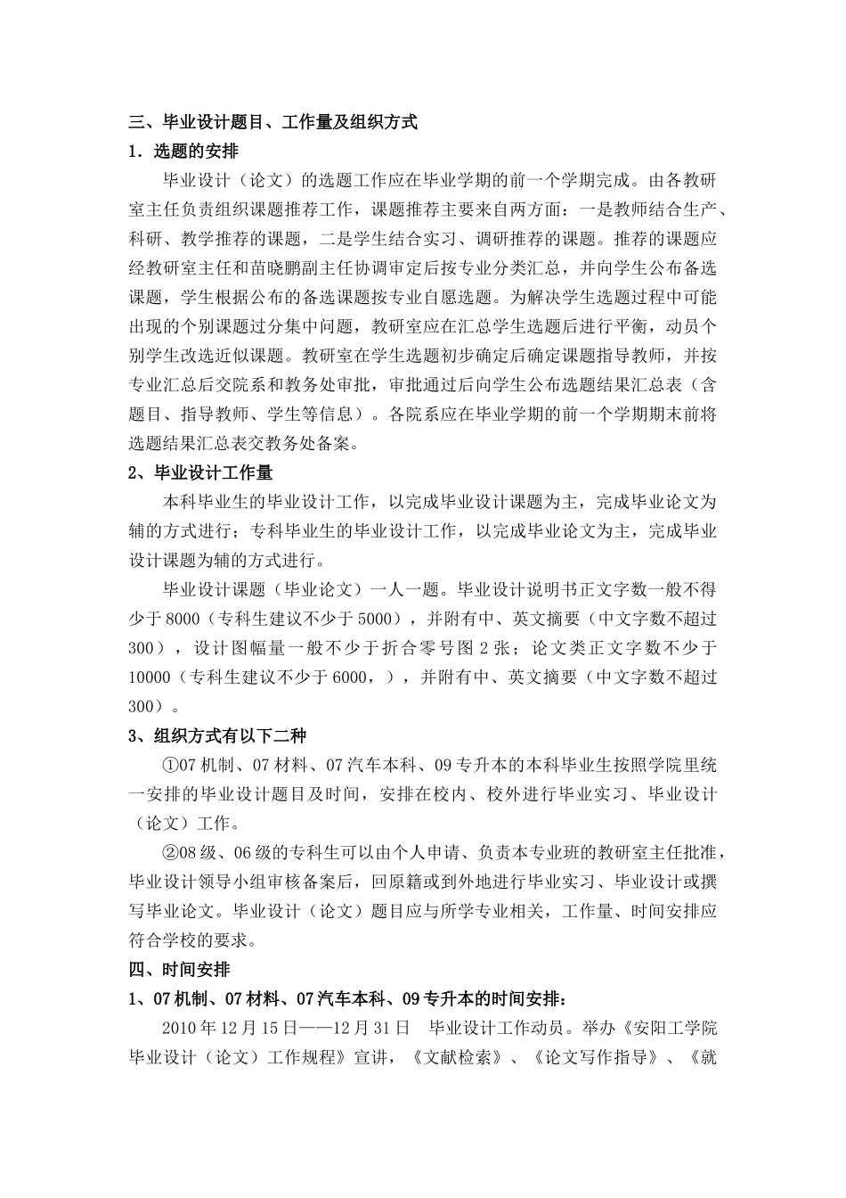 机械工程学院XXXX年毕业设计工作计划_第3页