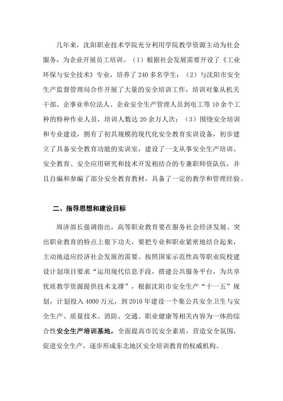 安全生产培训基地建设方案-目录_第3页