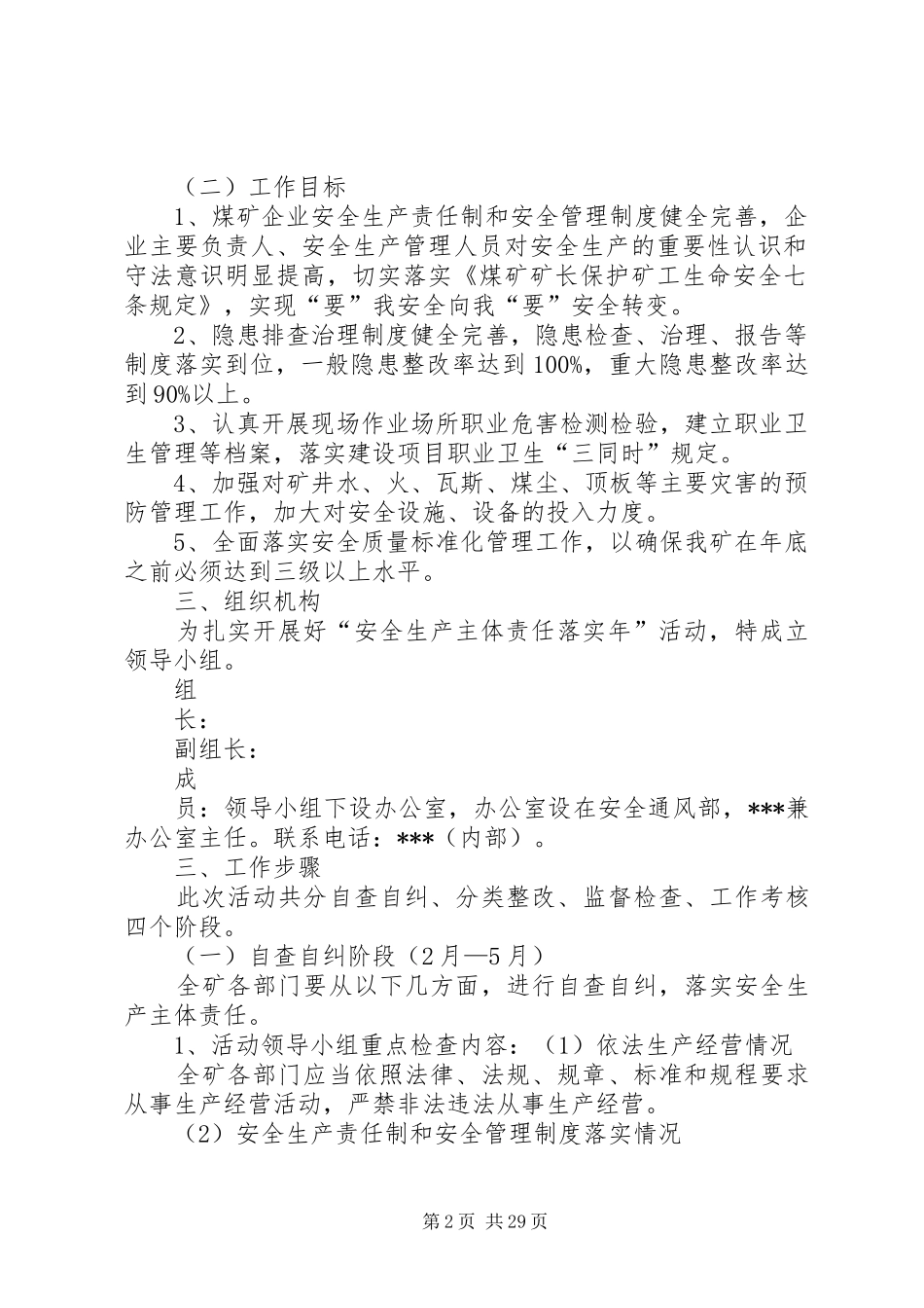 京盛煤矿企业落实安全生产主体责任年活动方案综述_第2页