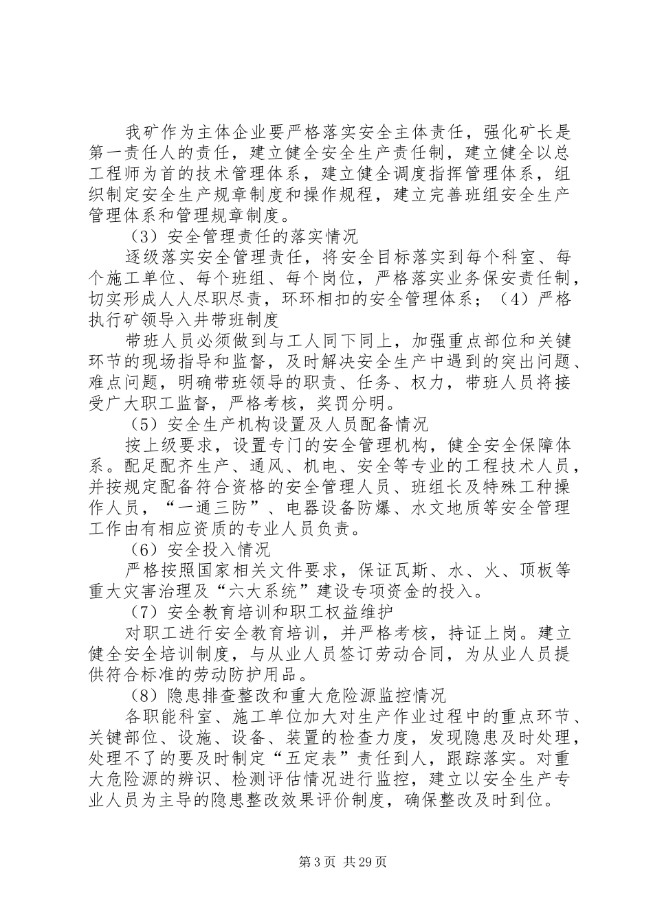 京盛煤矿企业落实安全生产主体责任年活动方案综述_第3页