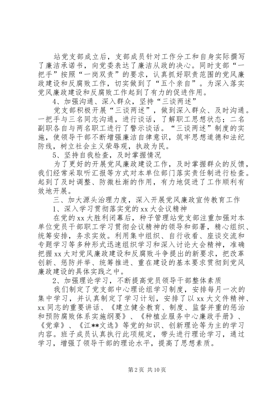 种子管理站年终工作总结范文_第2页