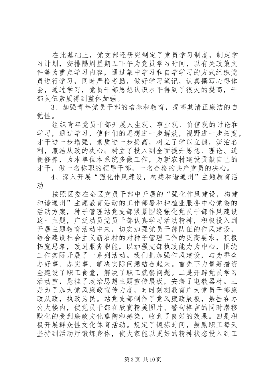 种子管理站年终工作总结范文_第3页