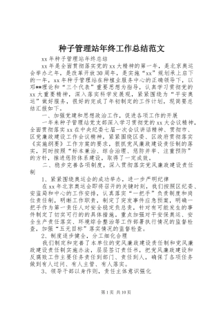 种子管理站年终工作总结范文