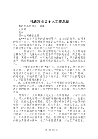 网通营业员个人工作总结