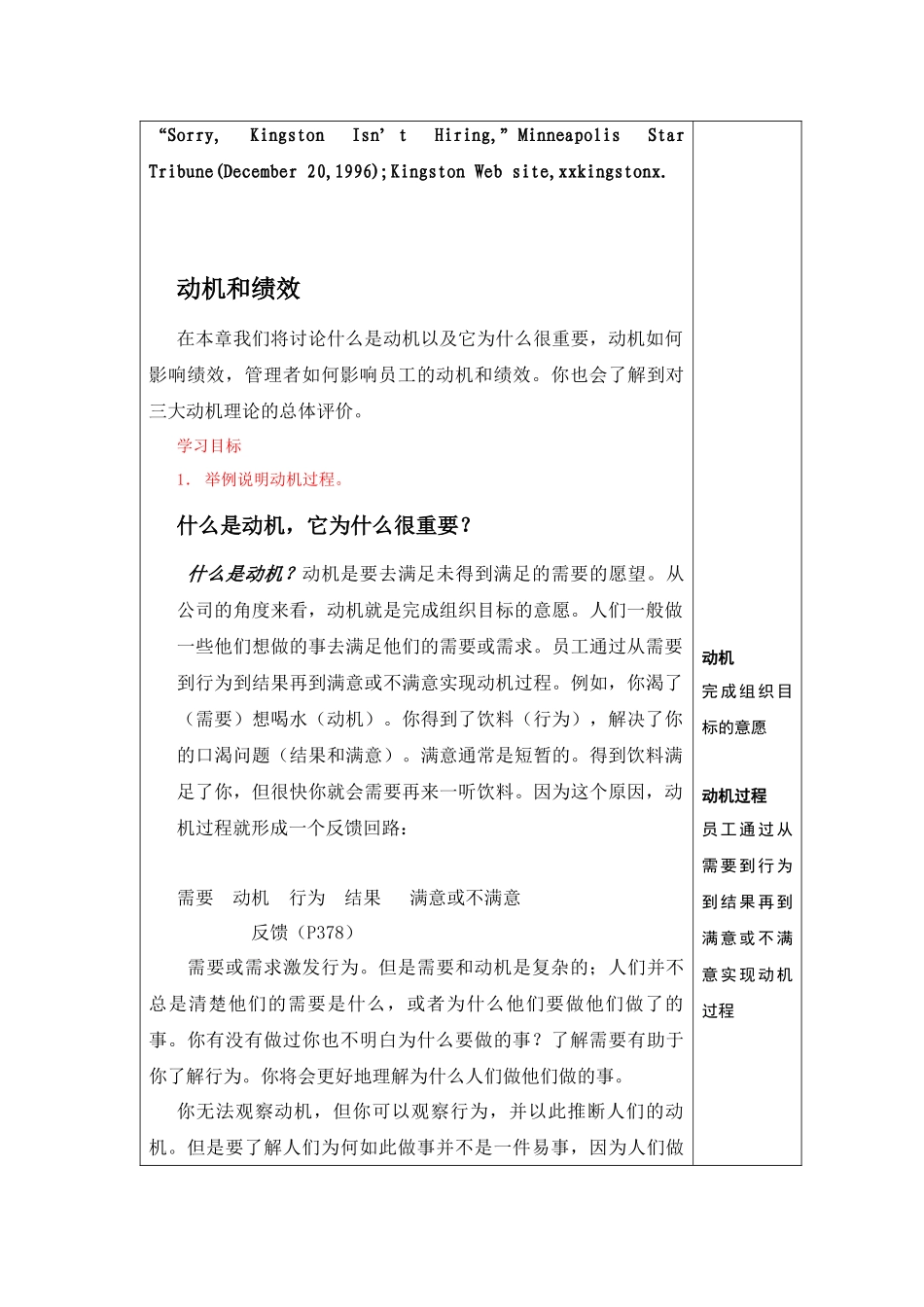激发高绩效动机的理论学习_第3页