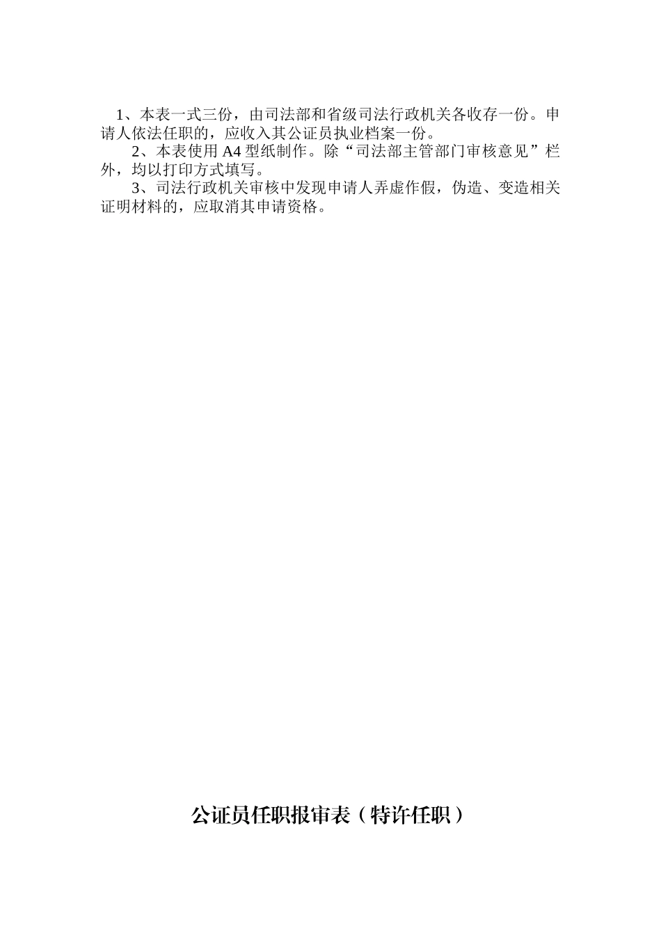 公证员任职报审表(一般任职)-公证员系列材料汇编_第2页