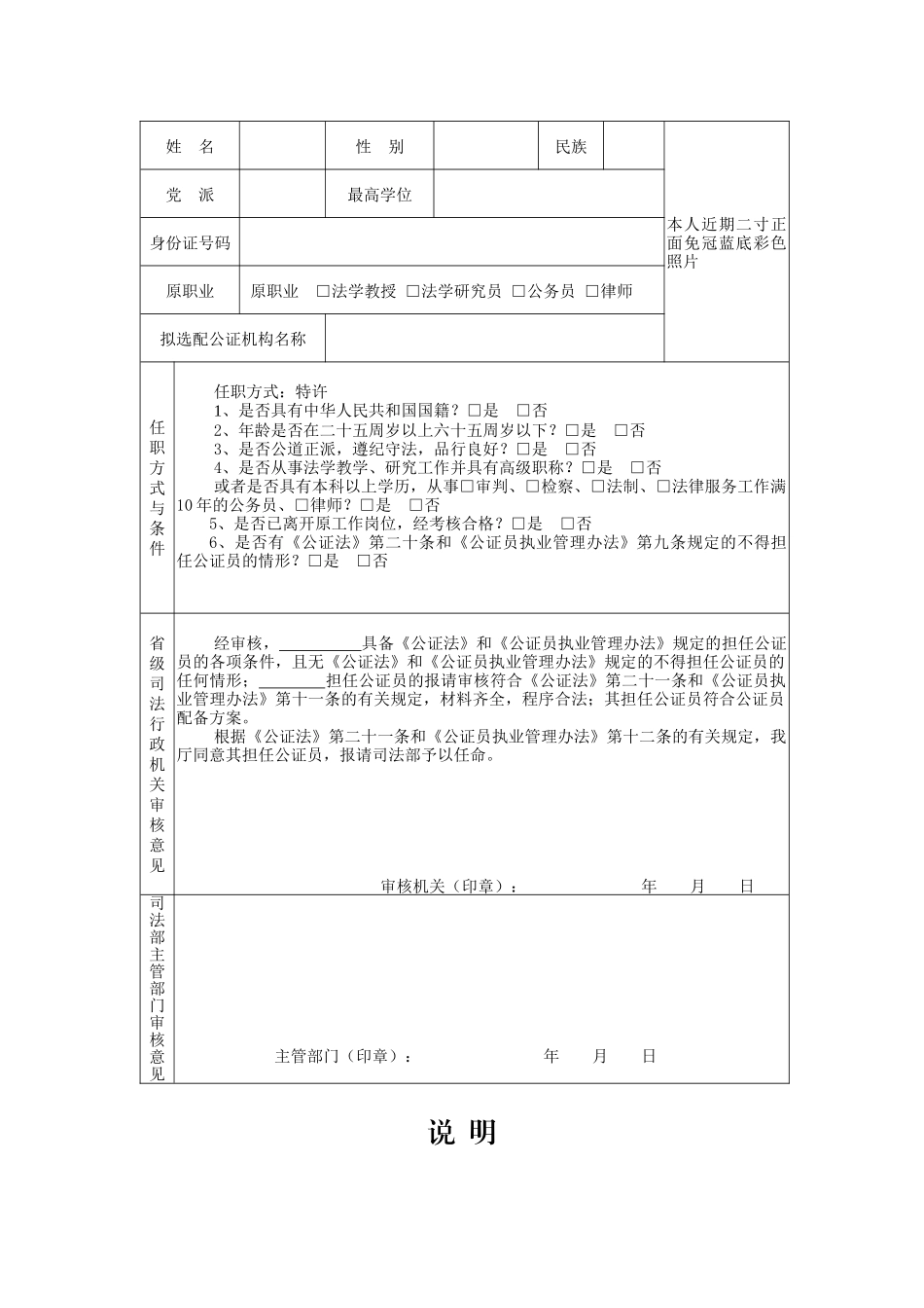 公证员任职报审表(一般任职)-公证员系列材料汇编_第3页