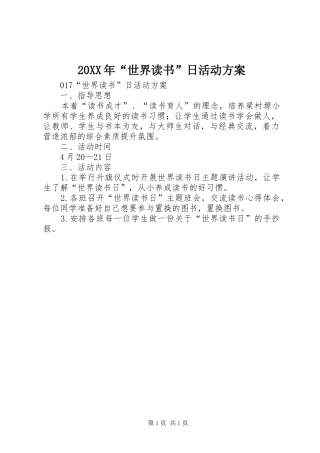 XX年“世界读书”日活动实施方案