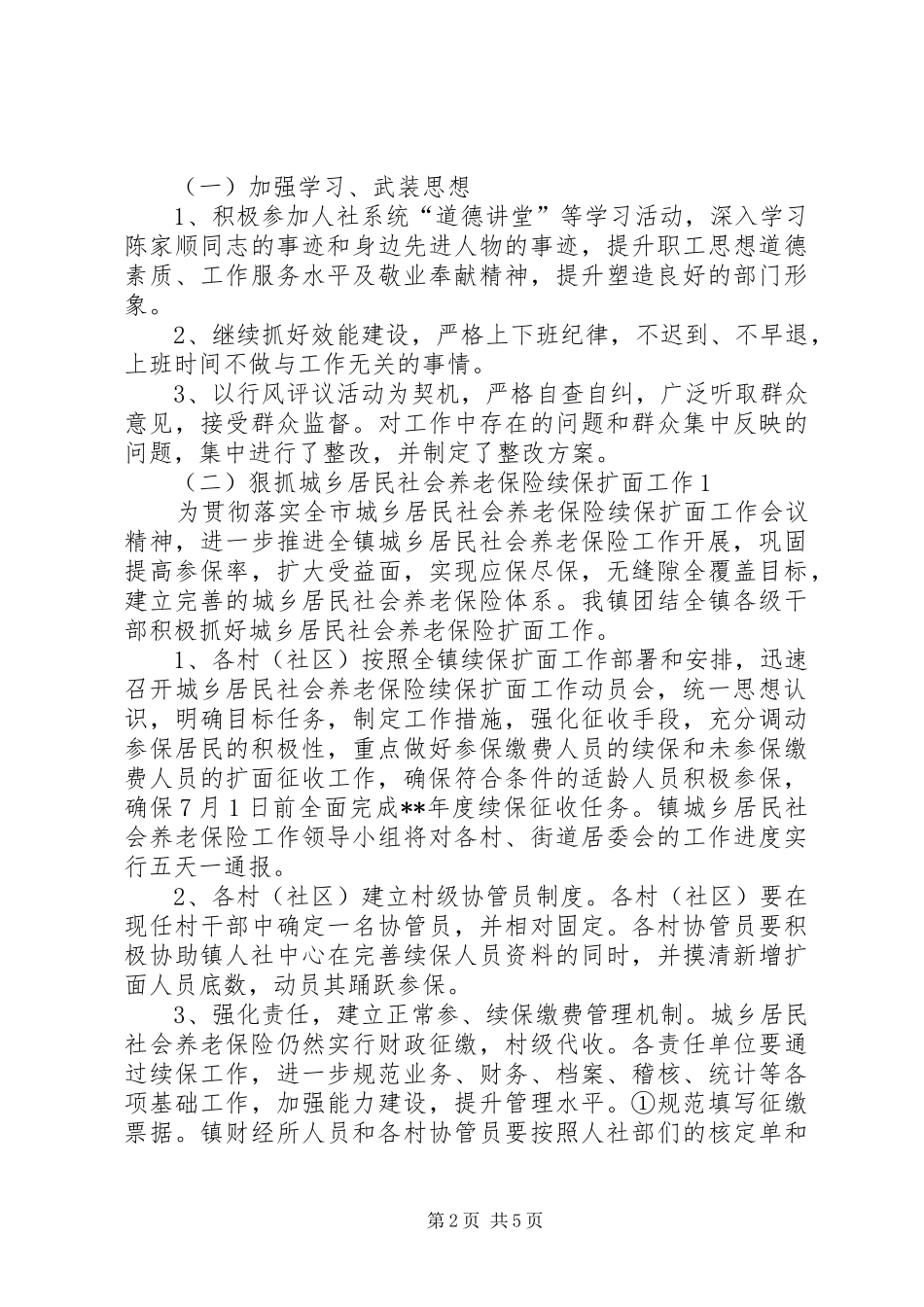 镇人社所年度工作总结_第2页