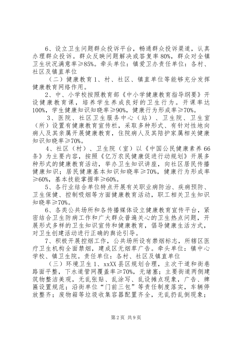 XX年乡镇“创卫”工作方案_第2页