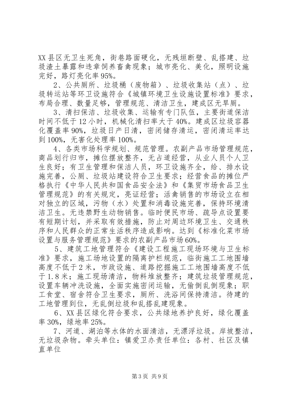 XX年乡镇“创卫”工作方案_第3页