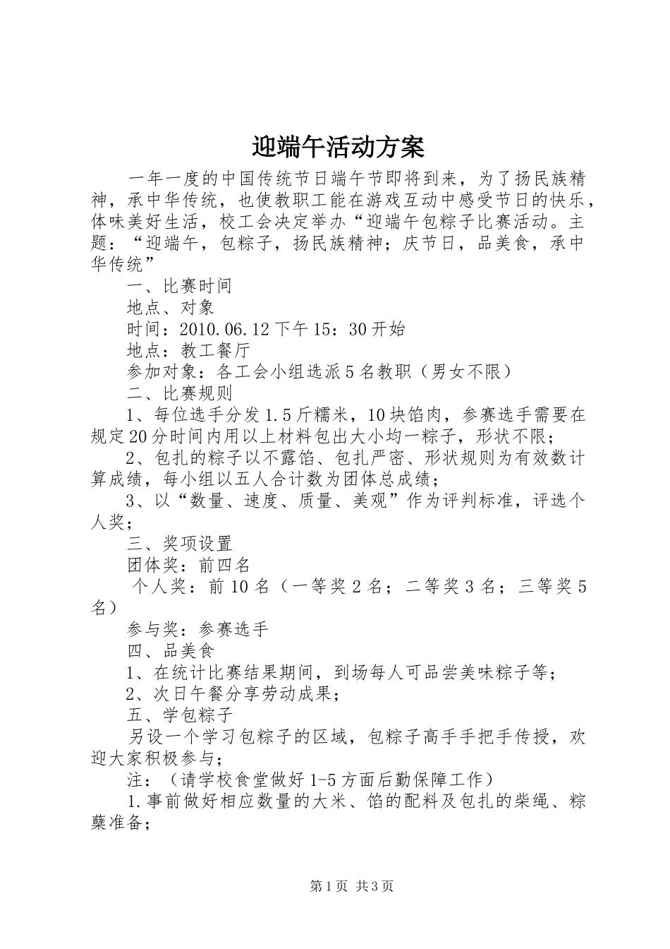 迎端午活动实施方案_第1页