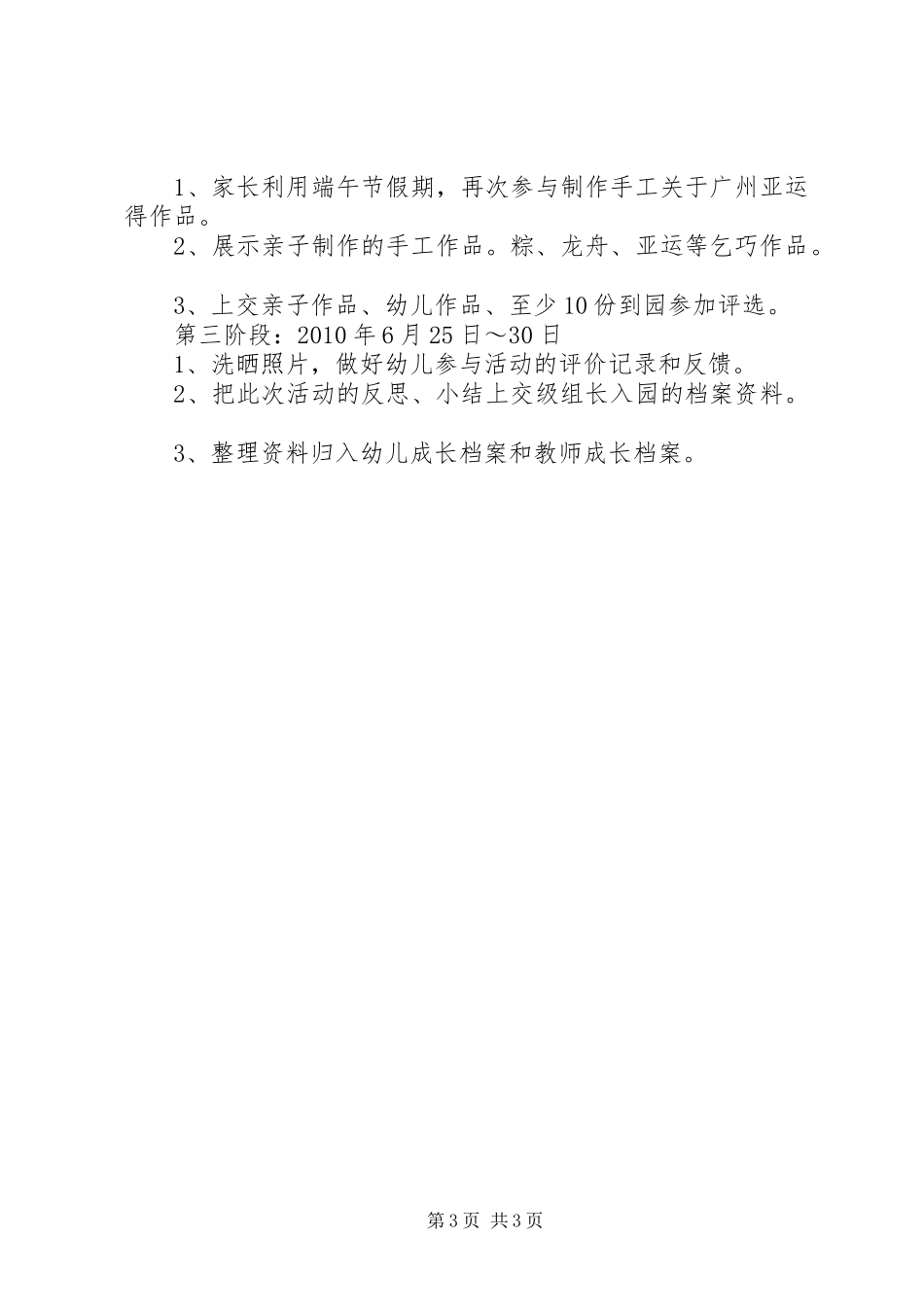 迎端午活动实施方案_第3页