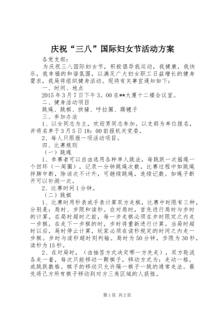庆祝“三八”国际妇女节活动实施方案