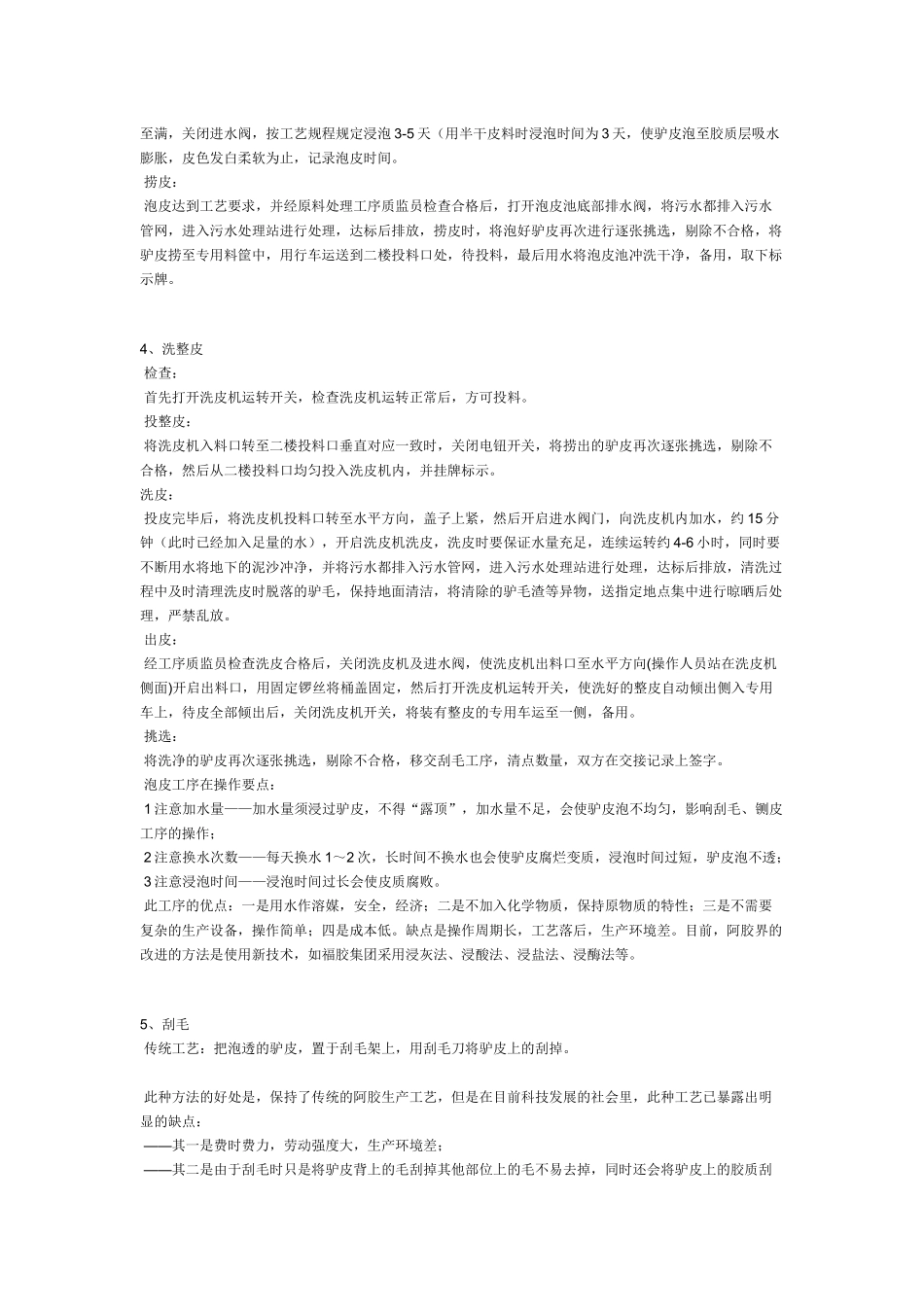 东阿百年堂阿胶块生产线——1_第3页