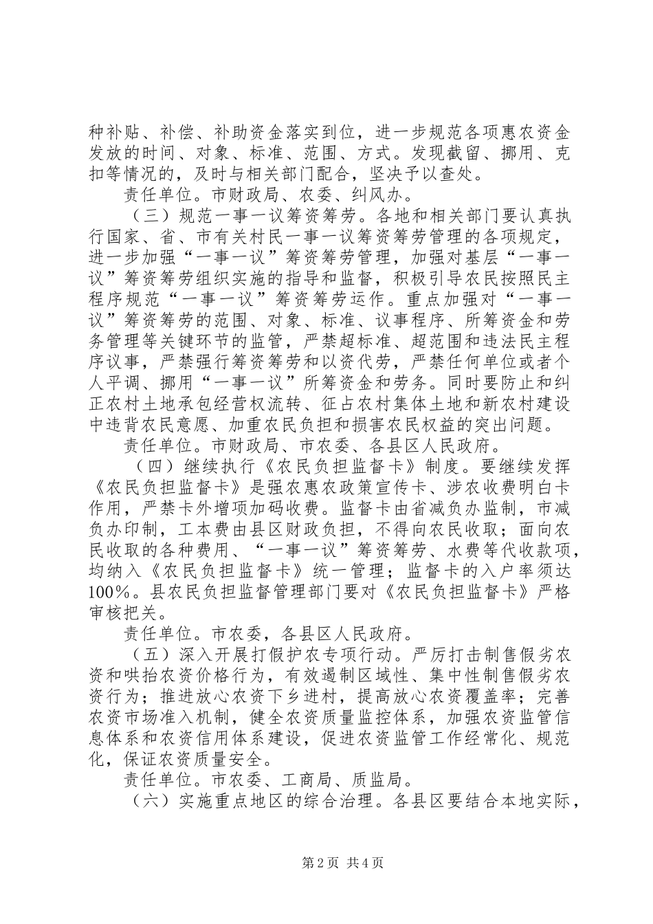 农委负担治理指导实施方案_第2页