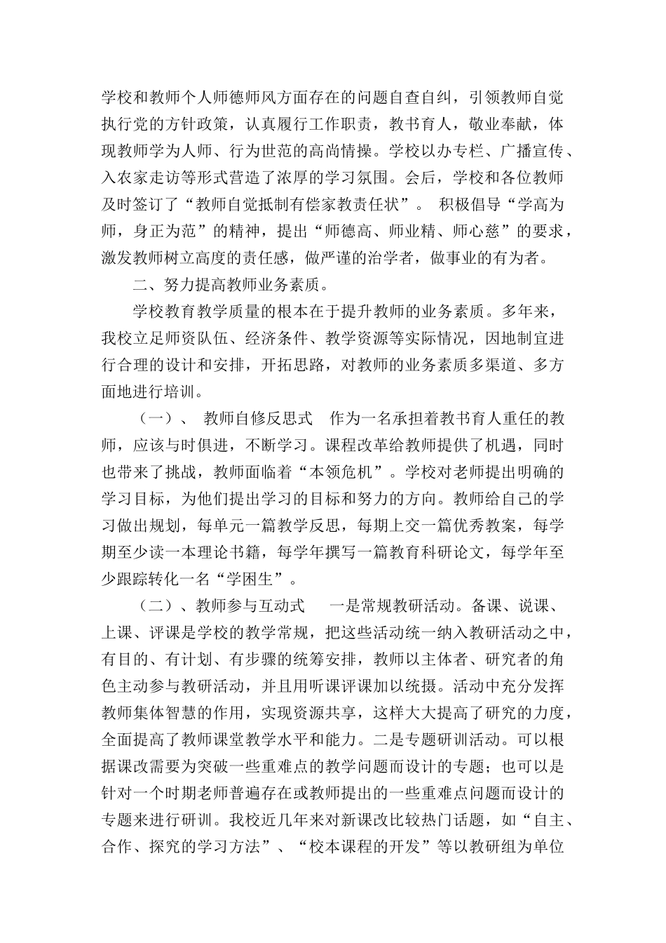 贯彻落实全县教育工作会议精神概述_第2页