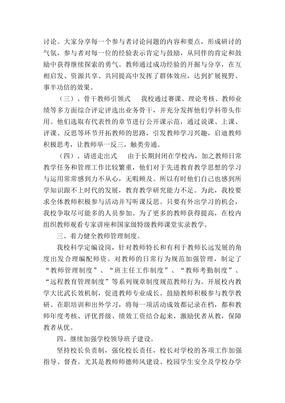 贯彻落实全县教育工作会议精神概述_第3页