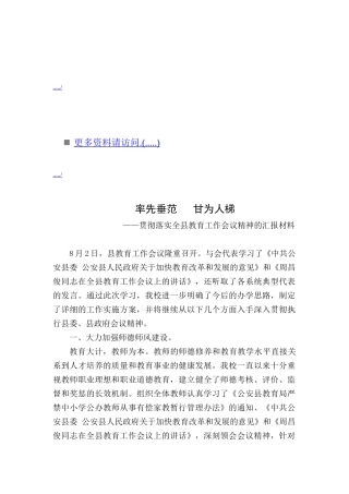 贯彻落实全县教育工作会议精神概述