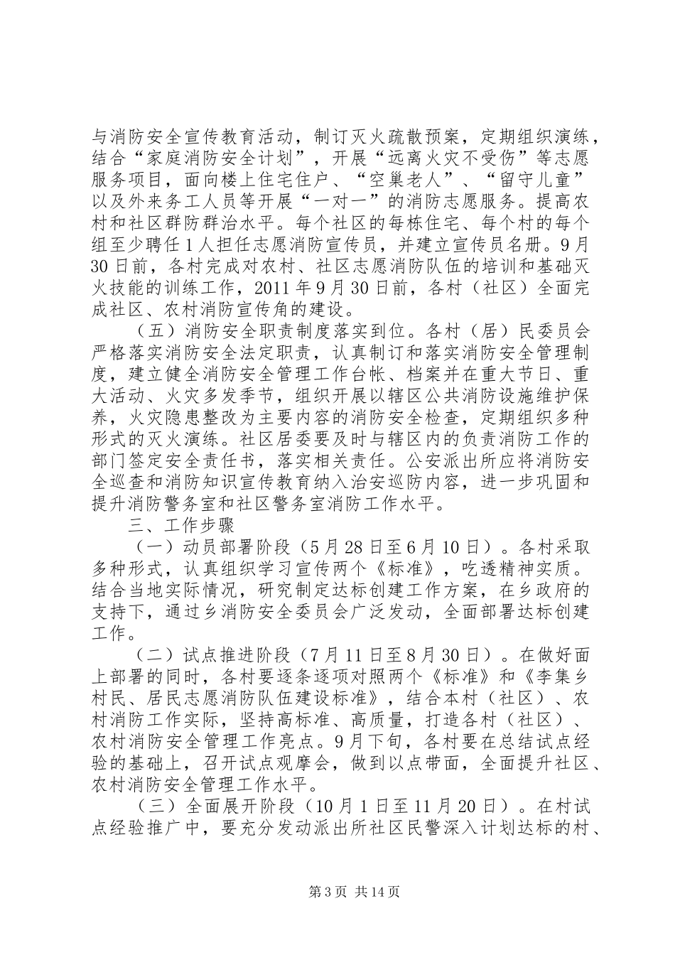 李集乡农村社区消防安全达标创建活动方案_第3页