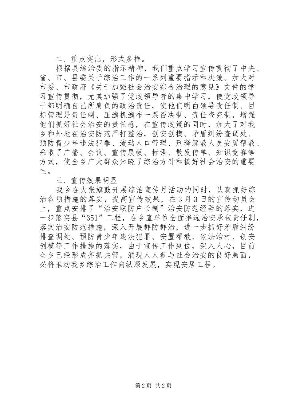 综治宣传月的工作总结_第2页