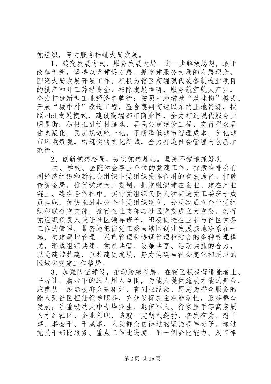 特色党建实施方案(定稿)_第2页