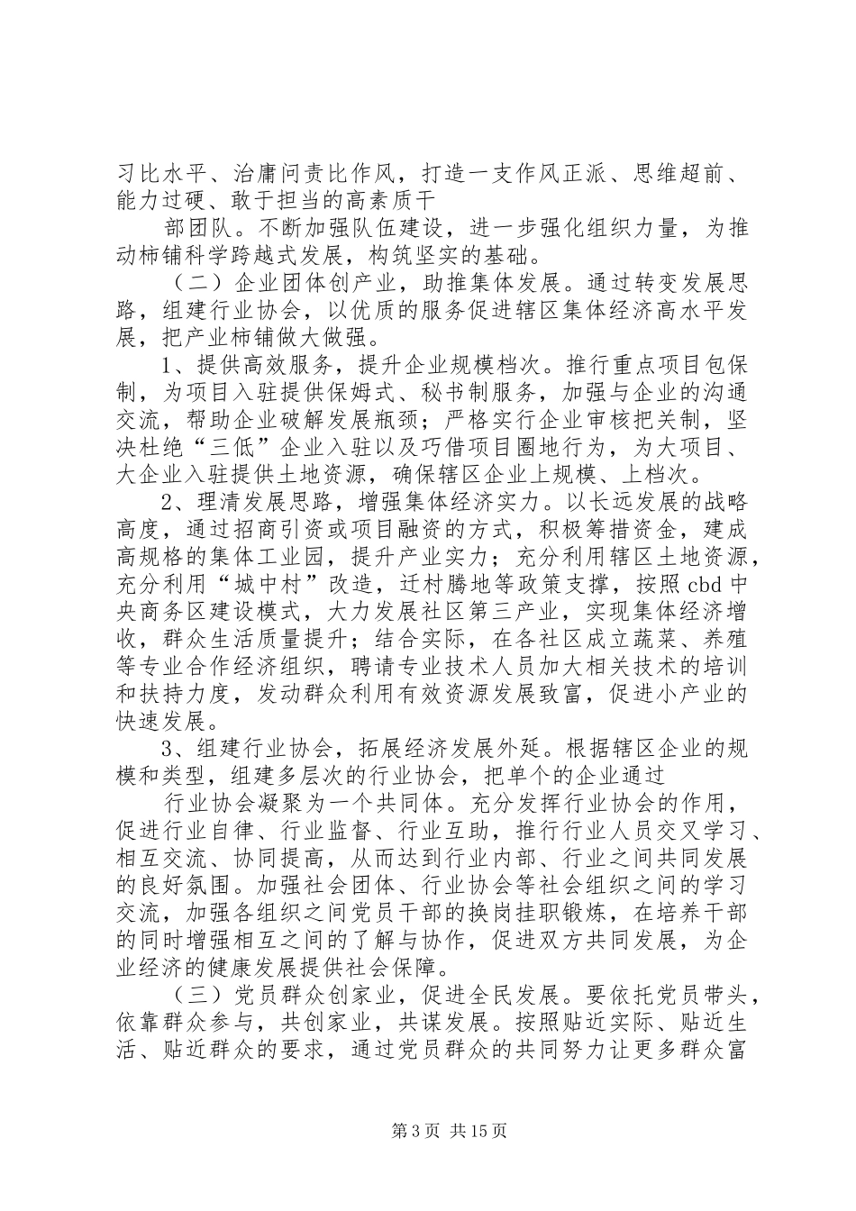 特色党建实施方案(定稿)_第3页